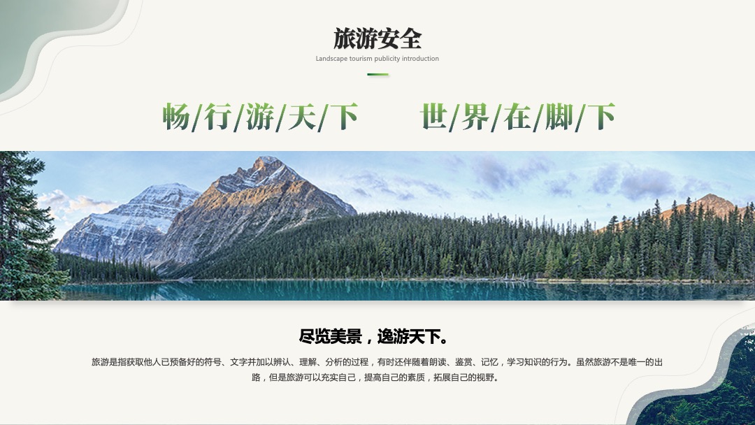 PPT模板  绿色简约商务风旅游介绍旅游宣传旅游画册ppt模板