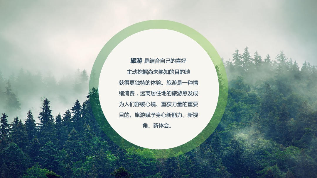 PPT模板  绿色简约商务风旅游介绍旅游宣传旅游画册ppt模板