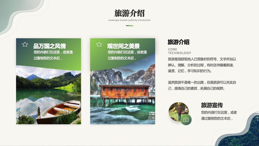 PPT模板  绿色简约商务风旅游介绍旅游宣传旅游画册ppt模板