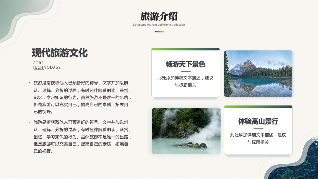 PPT模板  绿色简约商务风旅游介绍旅游宣传旅游画册ppt模板