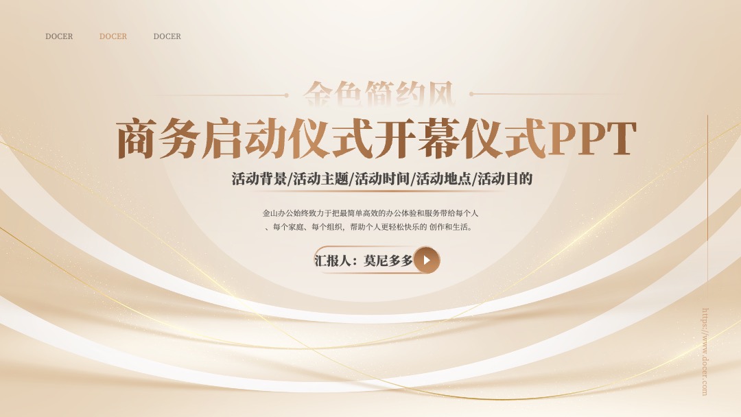 金色简约风商务启动仪式开幕仪式PPT模板免费下载