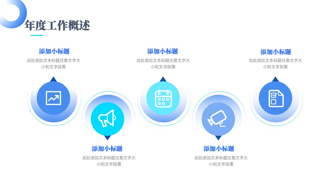 PPT模板  蓝色简约风年中总结演示PPT模板免费下载