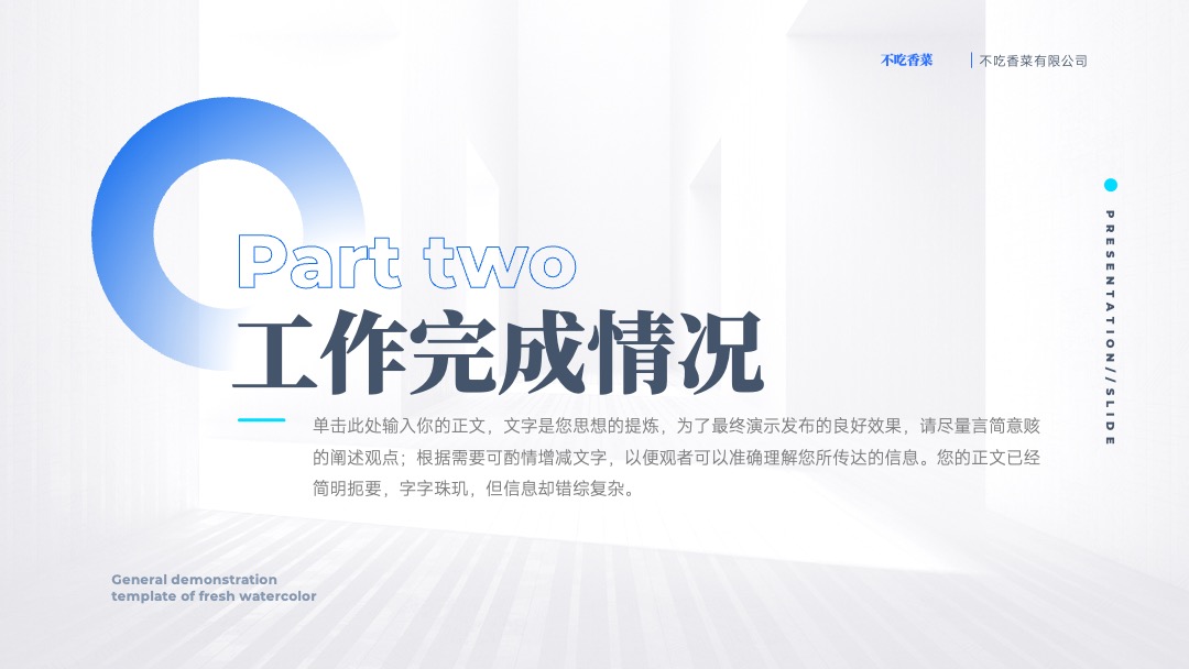PPT模板  蓝色简约风年中总结演示PPT模板免费下载