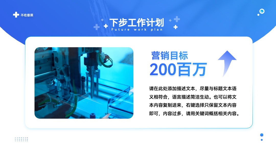 PPT模板  生物医药医疗器械公司年中工作总结汇报PPT模板免费下载