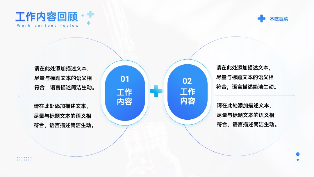PPT模板  生物医药医疗器械公司年中工作总结汇报PPT模板免费下载