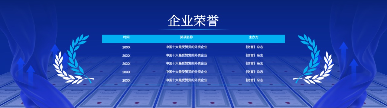 PPT宽屏  23页传媒集团高峰论坛会议宽屏PPT模板免费下载