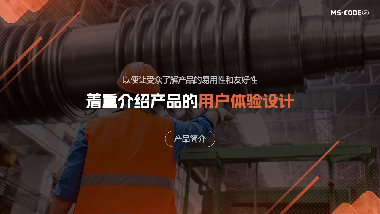 PPT模板  20页橙色沉浸式年终总结商业计划书PPT模板免费下载
