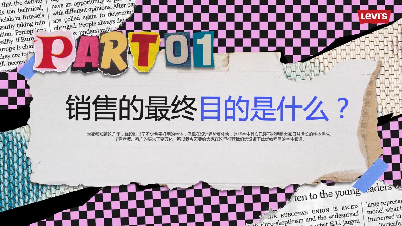 PPT模板  22页新媒体产品销售总结复古欧美潮流时尚PPT模板免费下载
