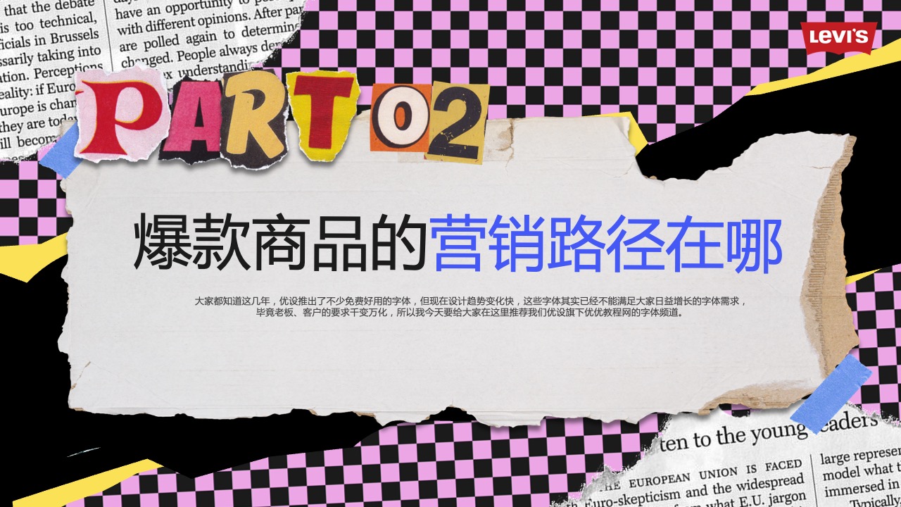 PPT模板  22页新媒体产品销售总结复古欧美潮流时尚PPT模板免费下载