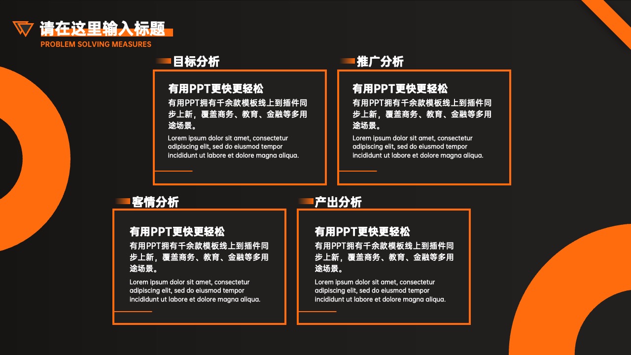 PPT模板  20页灰橙撞色商务风通用完整框架内容PPT模板免费下载