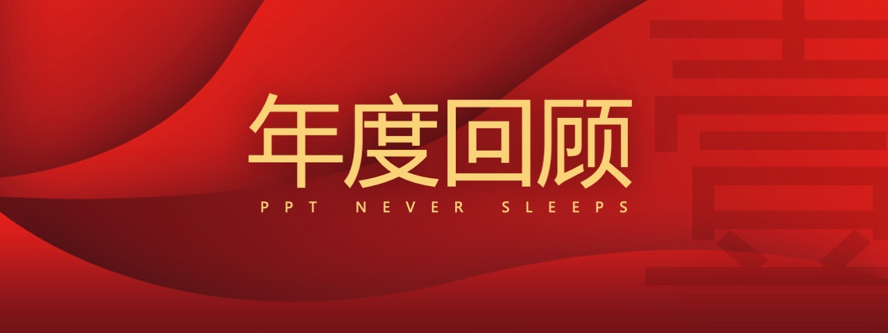 PPT宽屏  29页红色宽屏公年会颁奖典礼抽奖PPT模板免费下载