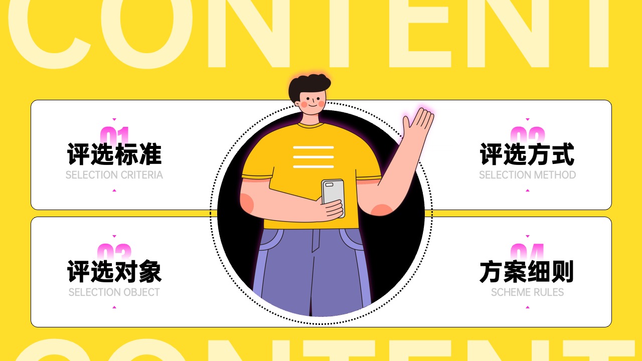 19页插画风公司部门年度评优评先方案PPT模板免费下载