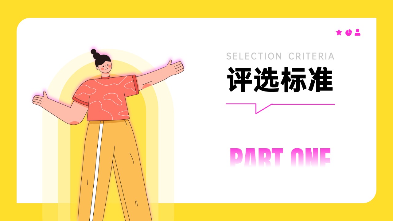 PPT模板  19页插画风公司部门年度评优评先方案PPT模板免费下载