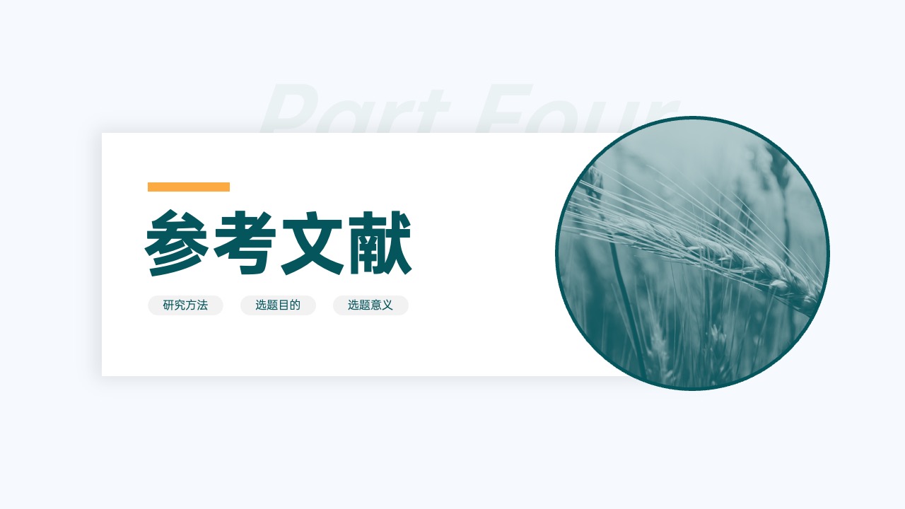 PPT模板  18页现代农业主题毕业论文答辩PPT模板免费下载