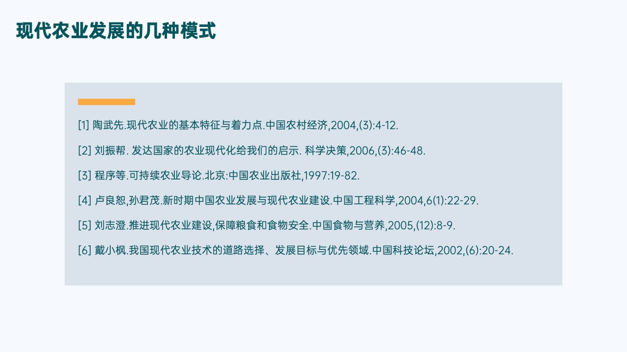 PPT模板  18页现代农业主题毕业论文答辩PPT模板免费下载