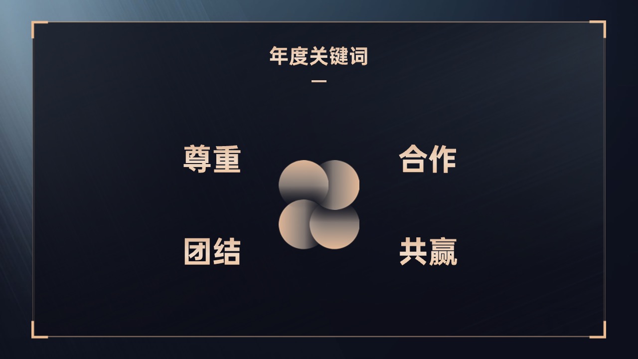 PPT模板  15页2024年公司年度年会晚会盛典暨颁奖典礼PPT模板免费下载