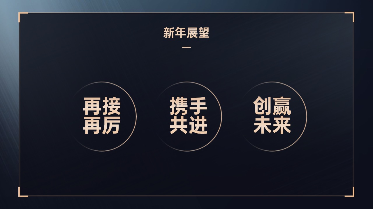 PPT模板  15页2024年公司年度年会晚会盛典暨颁奖典礼PPT模板免费下载