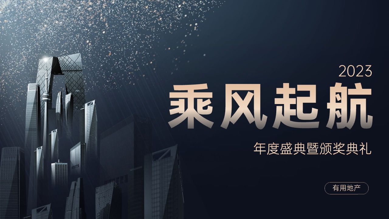 PPT模板  15页2024年公司年度年会晚会盛典暨颁奖典礼PPT模板免费下载
