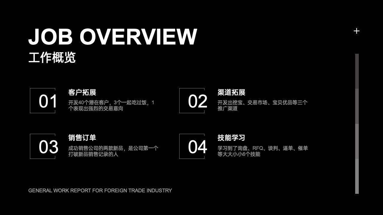 PPT模板  17页黑色大气外贸行业通用工作汇报PPT模板免费下载