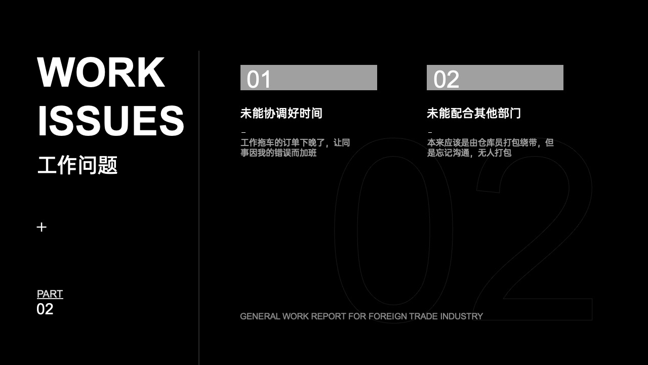 PPT模板  17页黑色大气外贸行业通用工作汇报PPT模板免费下载