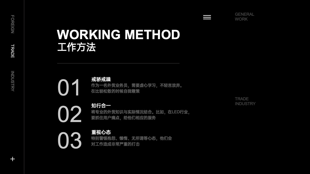 PPT模板  17页黑色大气外贸行业通用工作汇报PPT模板免费下载