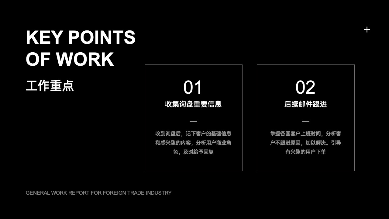 PPT模板  17页黑色大气外贸行业通用工作汇报PPT模板免费下载
