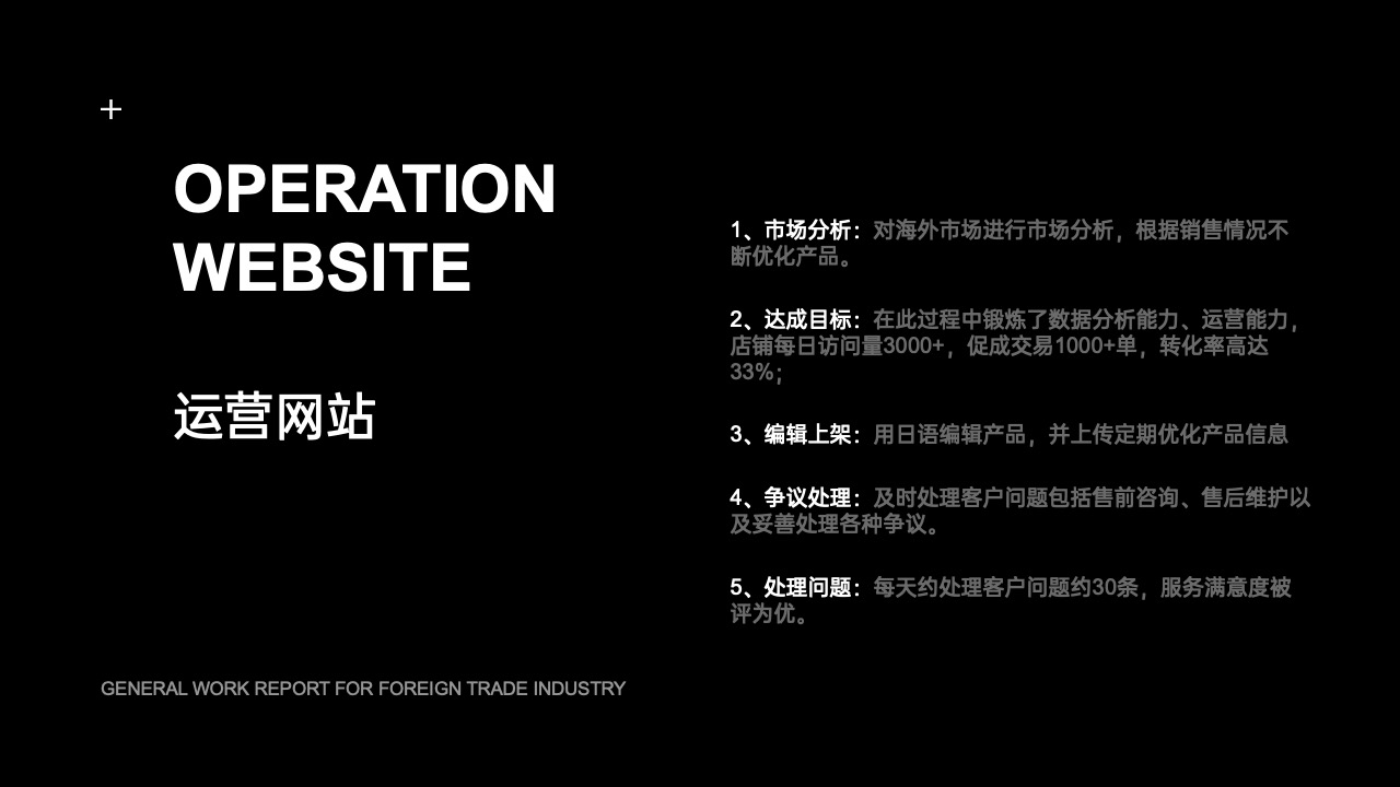 PPT模板  17页黑色大气外贸行业通用工作汇报PPT模板免费下载