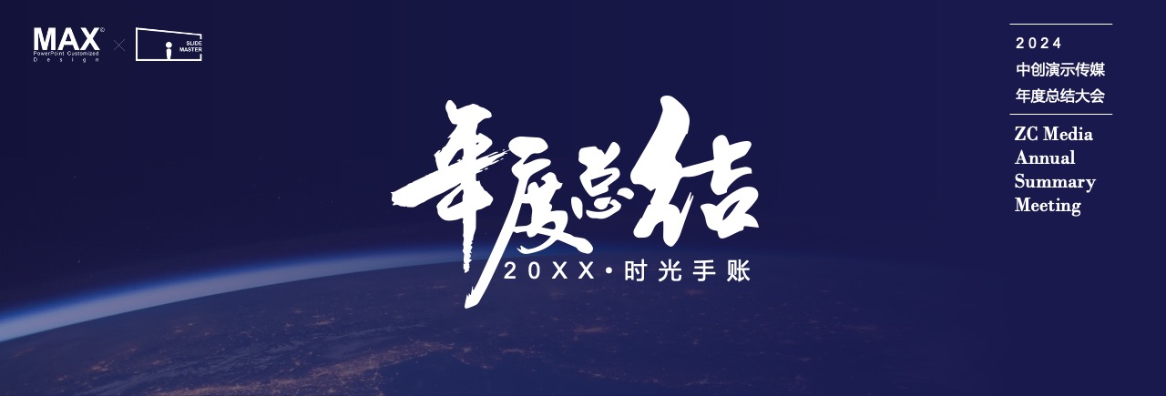 公司部门年终总结晚宴活动PPT模板免费下载