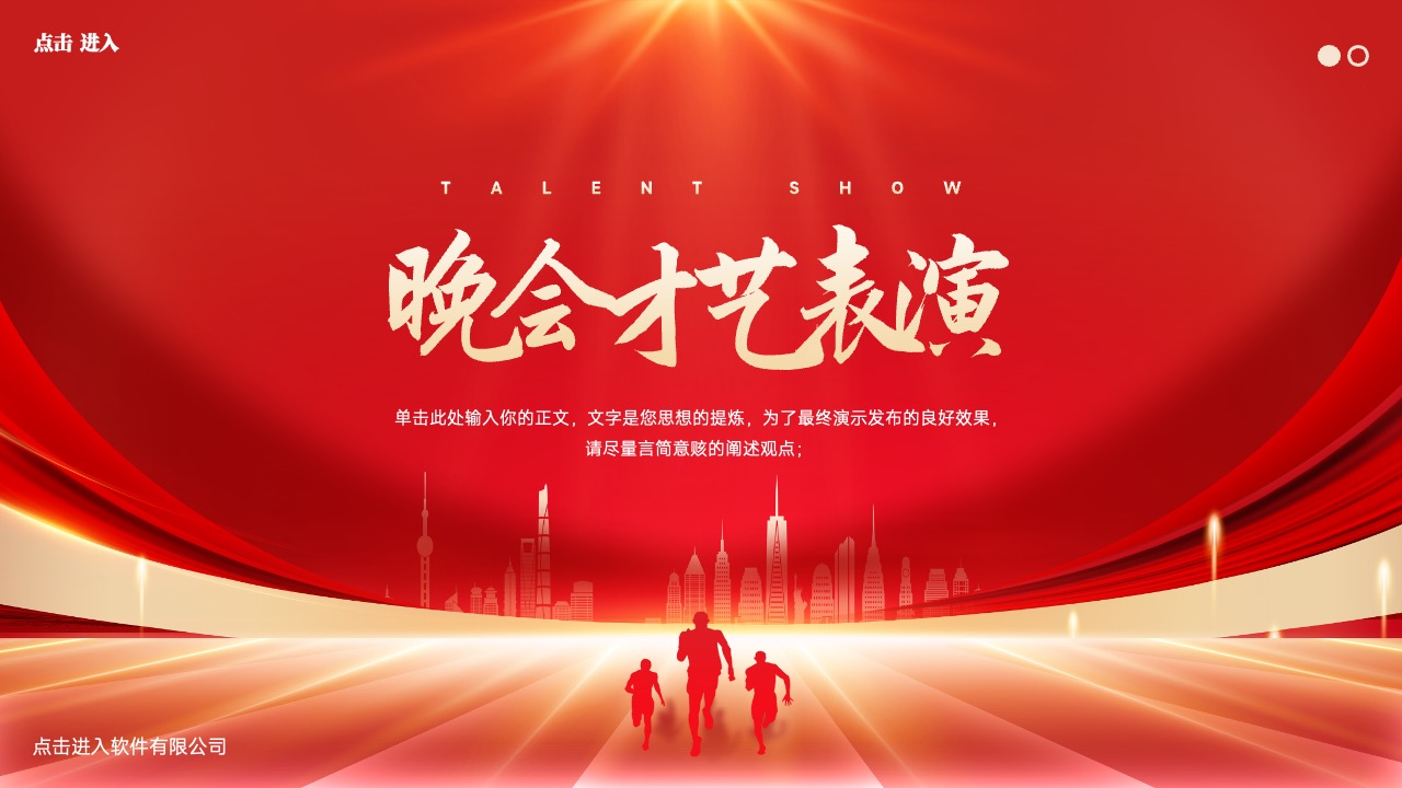PPT模板 龙年大吉  红色大气企业年会晚会典礼PPT模板免费下载