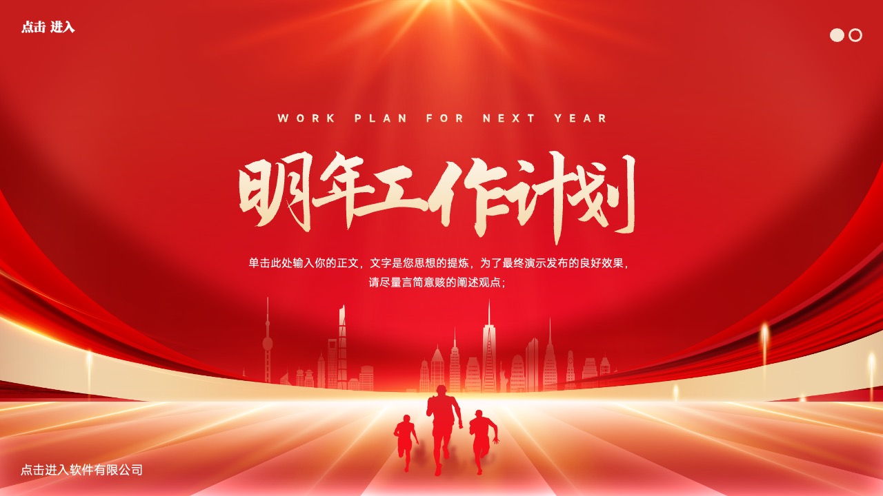 PPT模板 龙年大吉  红色大气企业年会晚会典礼PPT模板免费下载