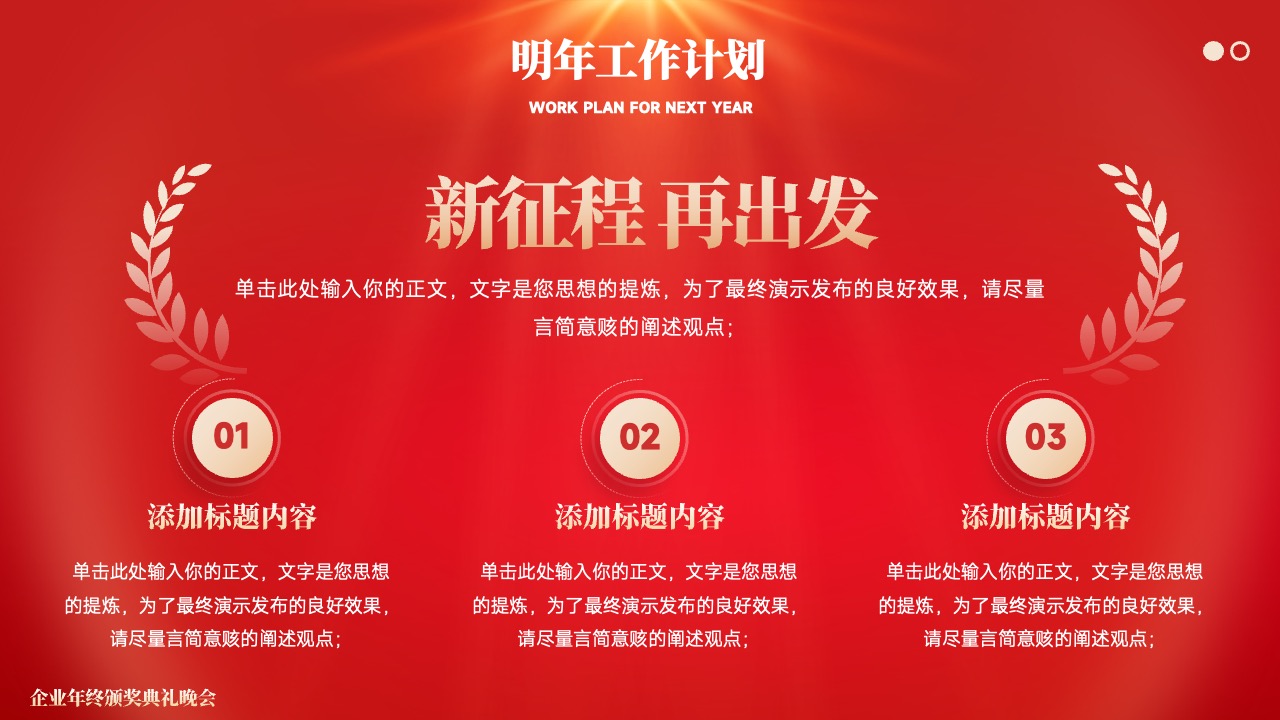 PPT模板 龙年大吉  红色大气企业年会晚会典礼PPT模板免费下载