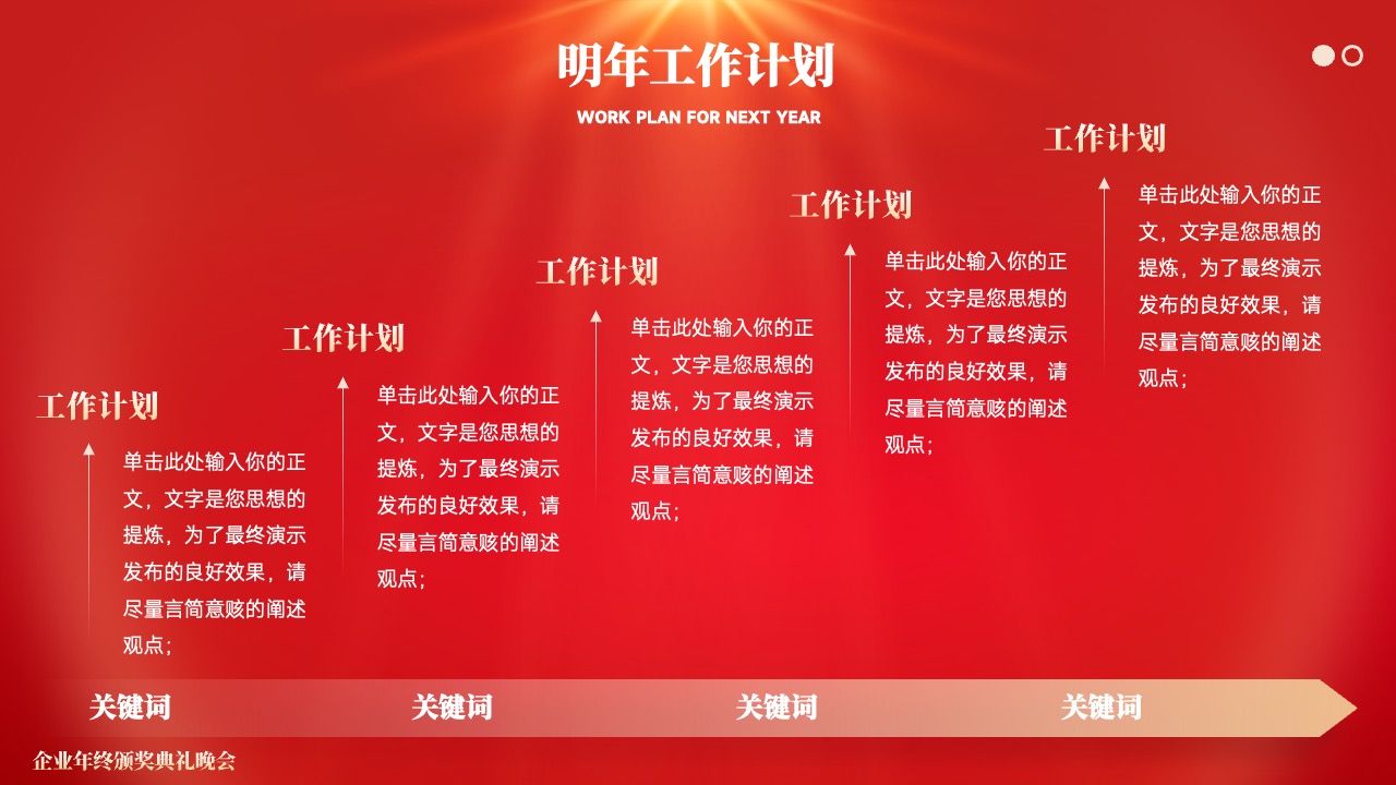 PPT模板 龙年大吉  红色大气企业年会晚会典礼PPT模板免费下载