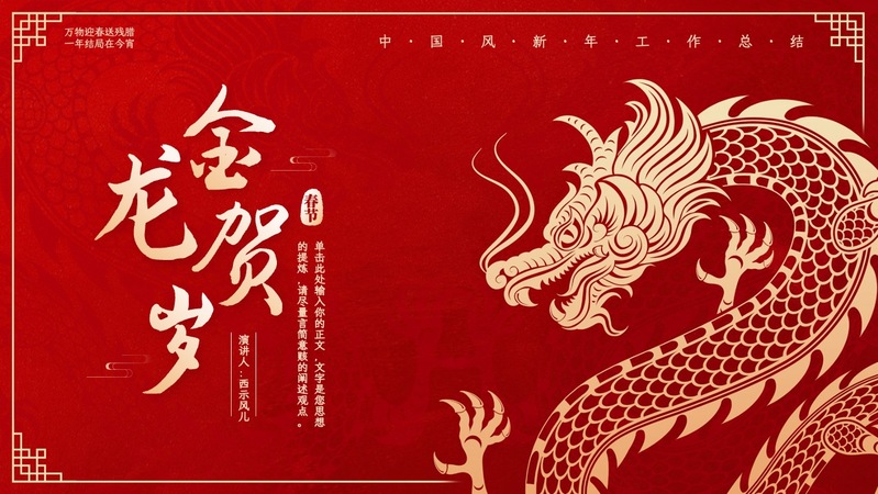 红色大气龙年新年工作年终总结PPT模板免费下载