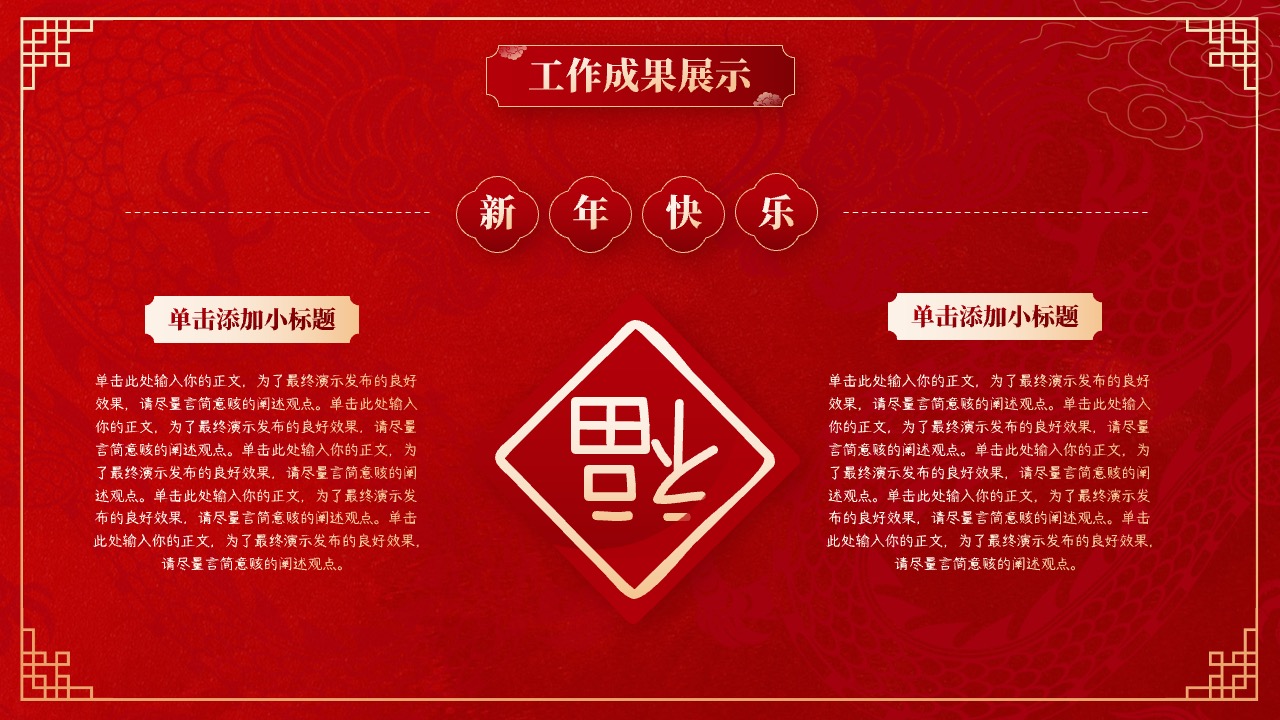 PPT模板 龙年大吉  红色大气龙年新年工作年终总结PPT模板免费下载