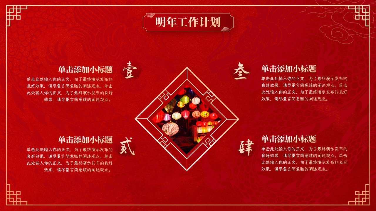 PPT模板 龙年大吉  红色大气龙年新年工作年终总结PPT模板免费下载