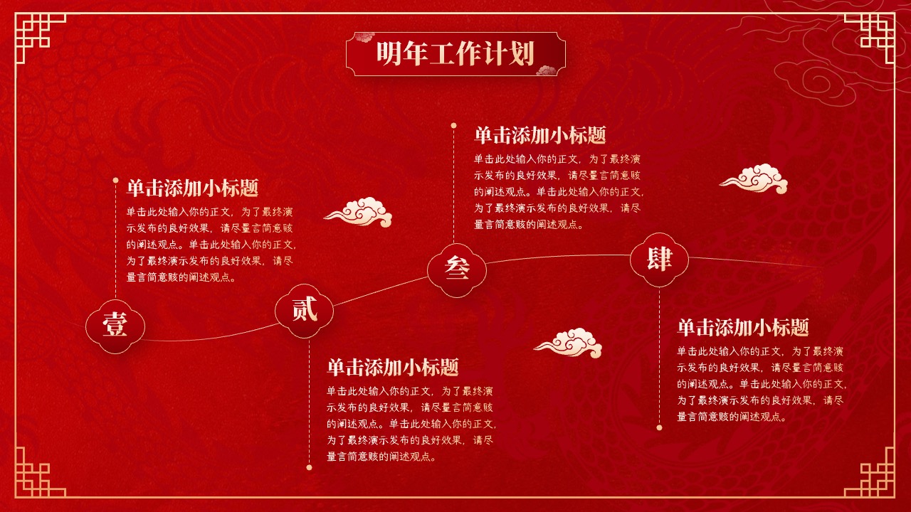 PPT模板 龙年大吉  红色大气龙年新年工作年终总结PPT模板免费下载