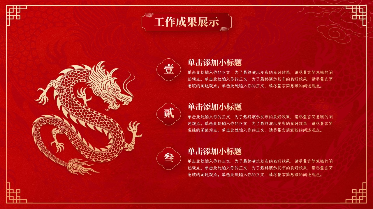 PPT模板 龙年大吉  红色大气龙年新年工作年终总结PPT模板免费下载