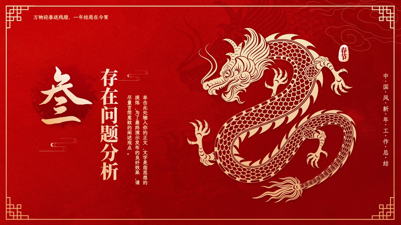 PPT模板 龙年大吉  红色大气龙年新年工作年终总结PPT模板免费下载