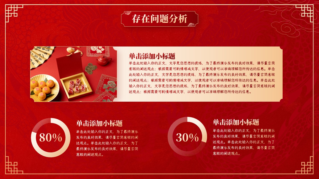 PPT模板 龙年大吉  红色大气龙年新年工作年终总结PPT模板免费下载