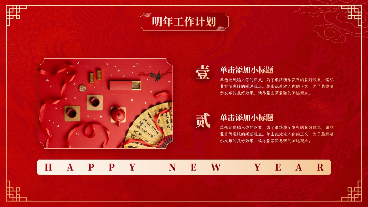 PPT模板 龙年大吉  红色大气龙年新年工作年终总结PPT模板免费下载