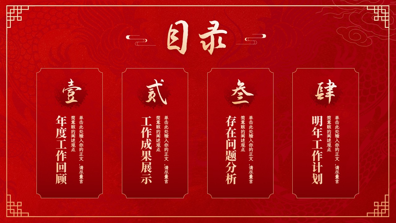 PPT模板 龙年大吉  红色大气龙年新年工作年终总结PPT模板免费下载