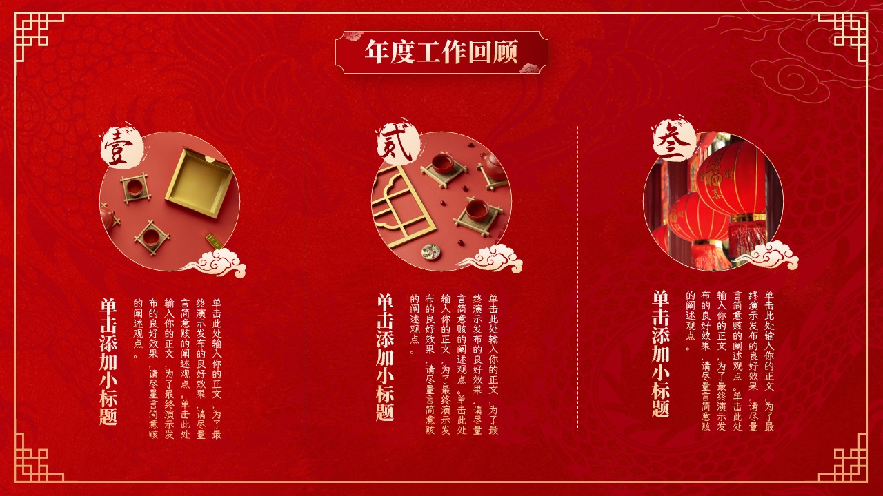 PPT模板 龙年大吉  红色大气龙年新年工作年终总结PPT模板免费下载