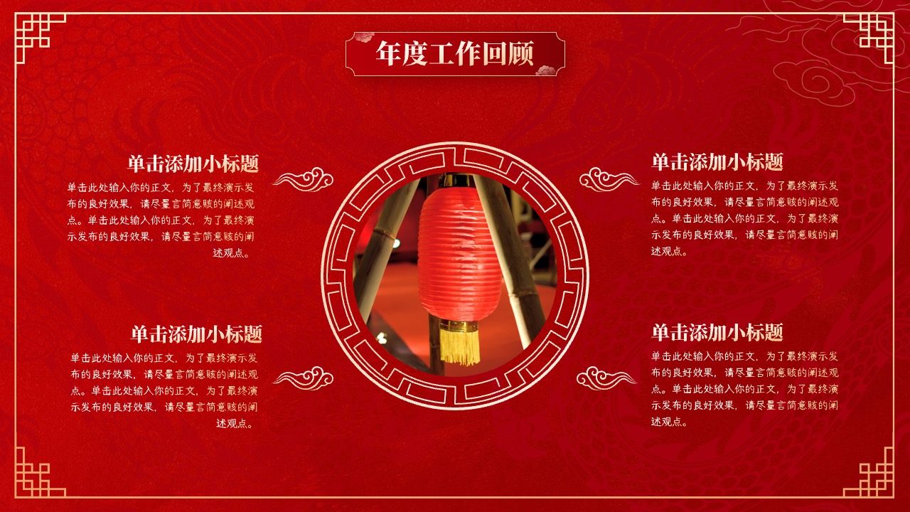 PPT模板 龙年大吉  红色大气龙年新年工作年终总结PPT模板免费下载