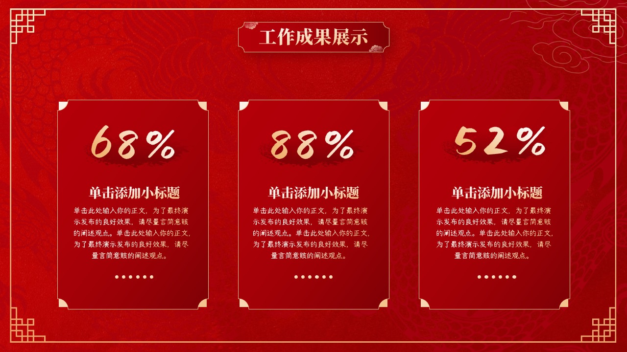 PPT模板 龙年大吉  红色大气龙年新年工作年终总结PPT模板免费下载