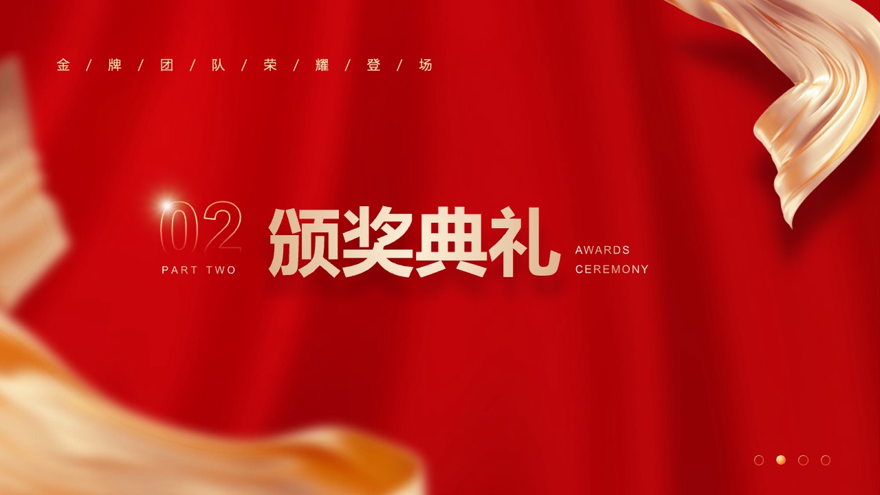 PPT模板 龙年大吉  公司企业年终总结表彰晚会大会PPT模板免费下载