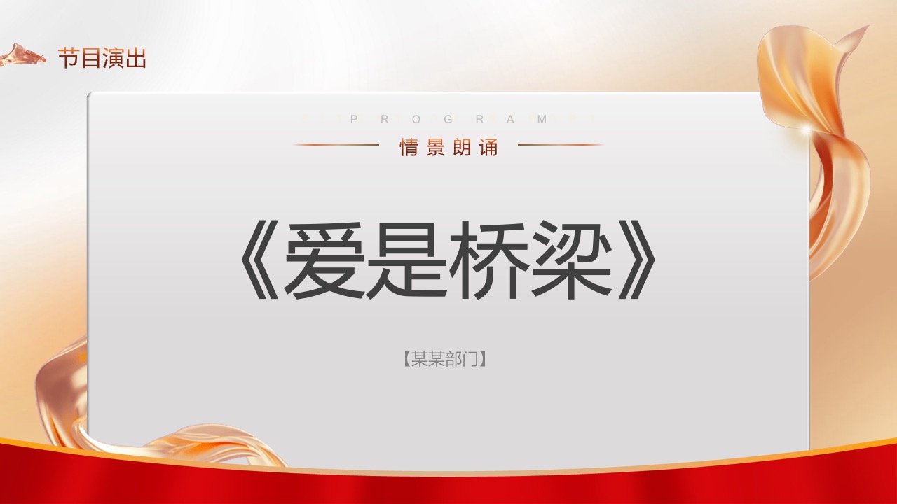 PPT模板 龙年大吉  公司企业年终总结表彰晚会大会PPT模板免费下载