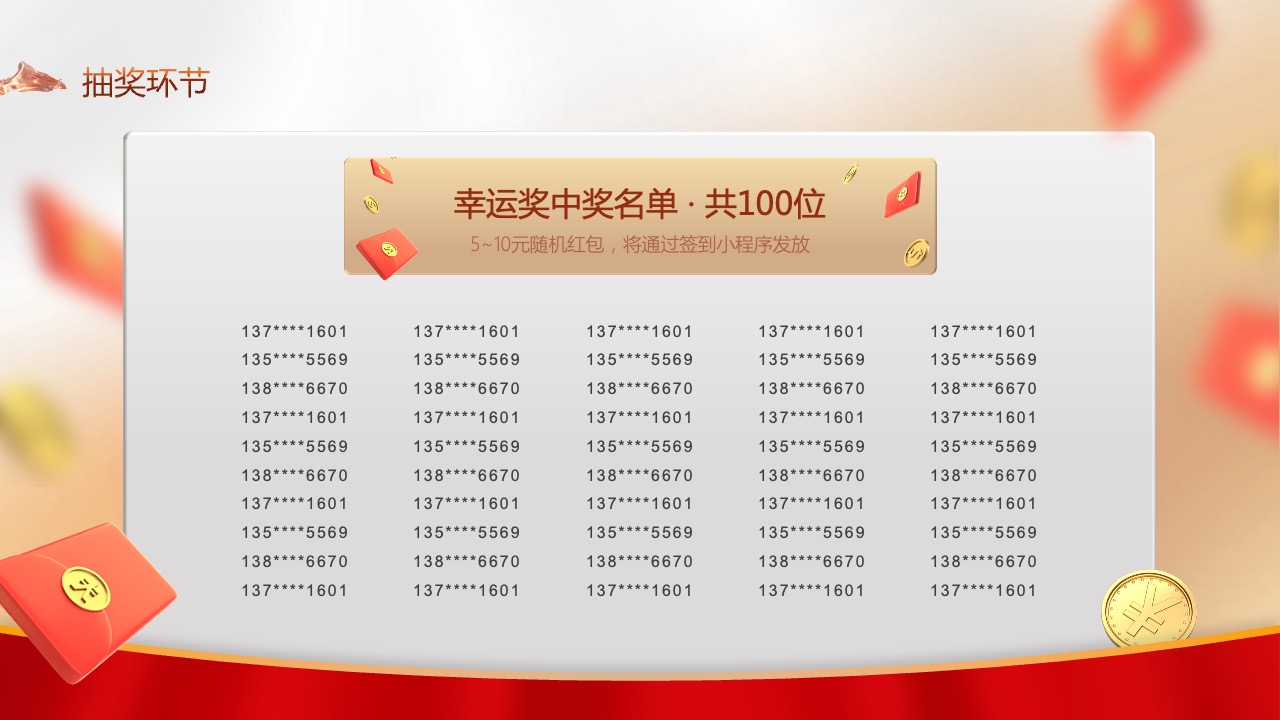 PPT模板 龙年大吉  公司企业年终总结表彰晚会大会PPT模板免费下载