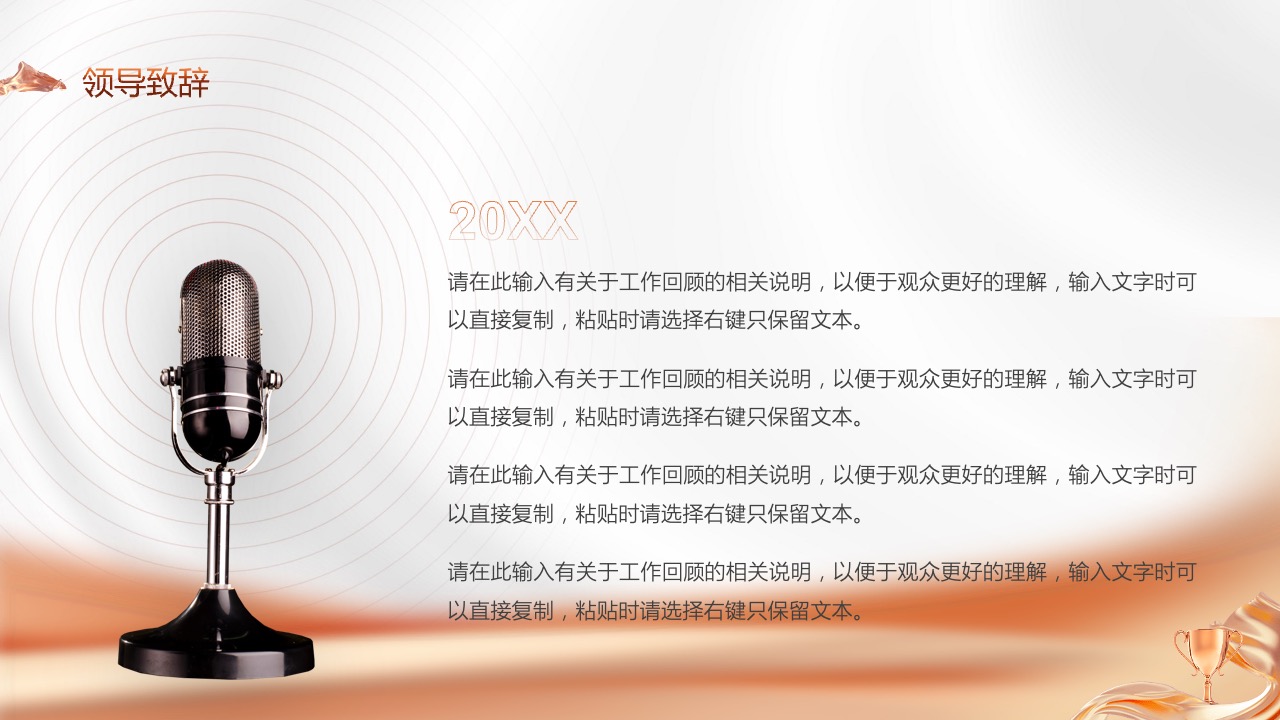PPT模板 龙年大吉  公司企业年终总结表彰晚会大会PPT模板免费下载
