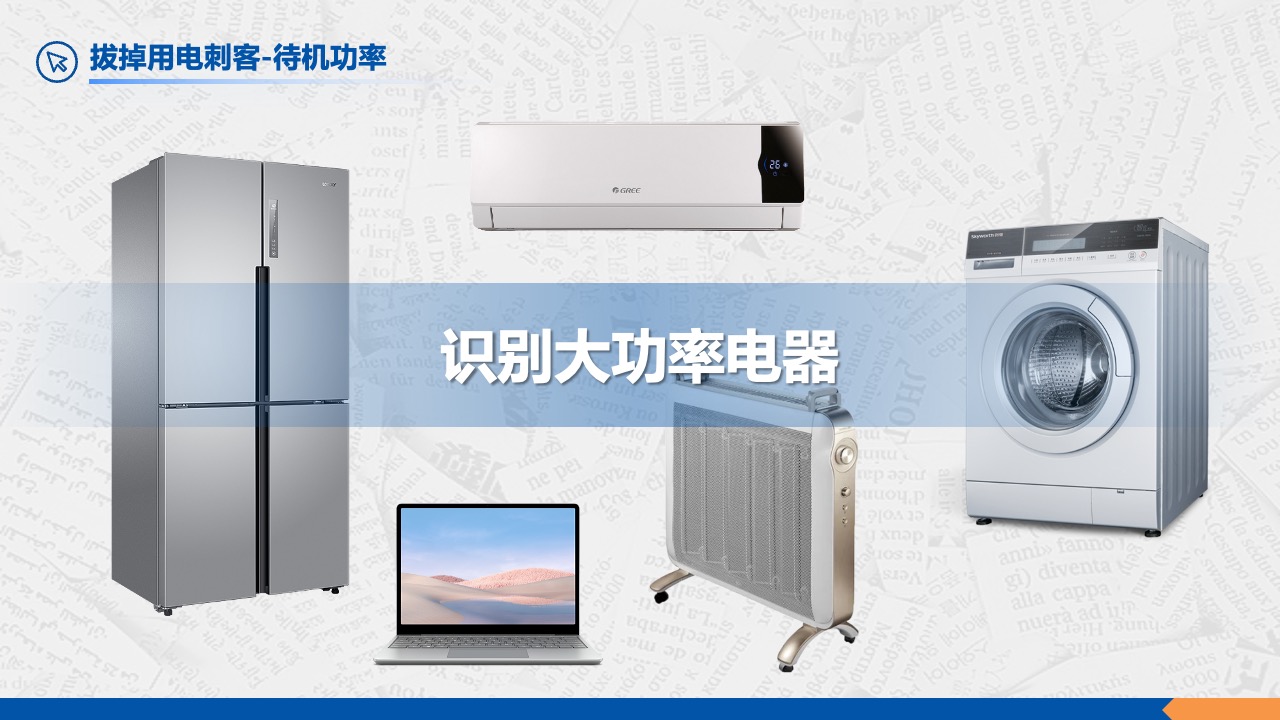 PPT模板  创意风格省电费小技巧教程PPT