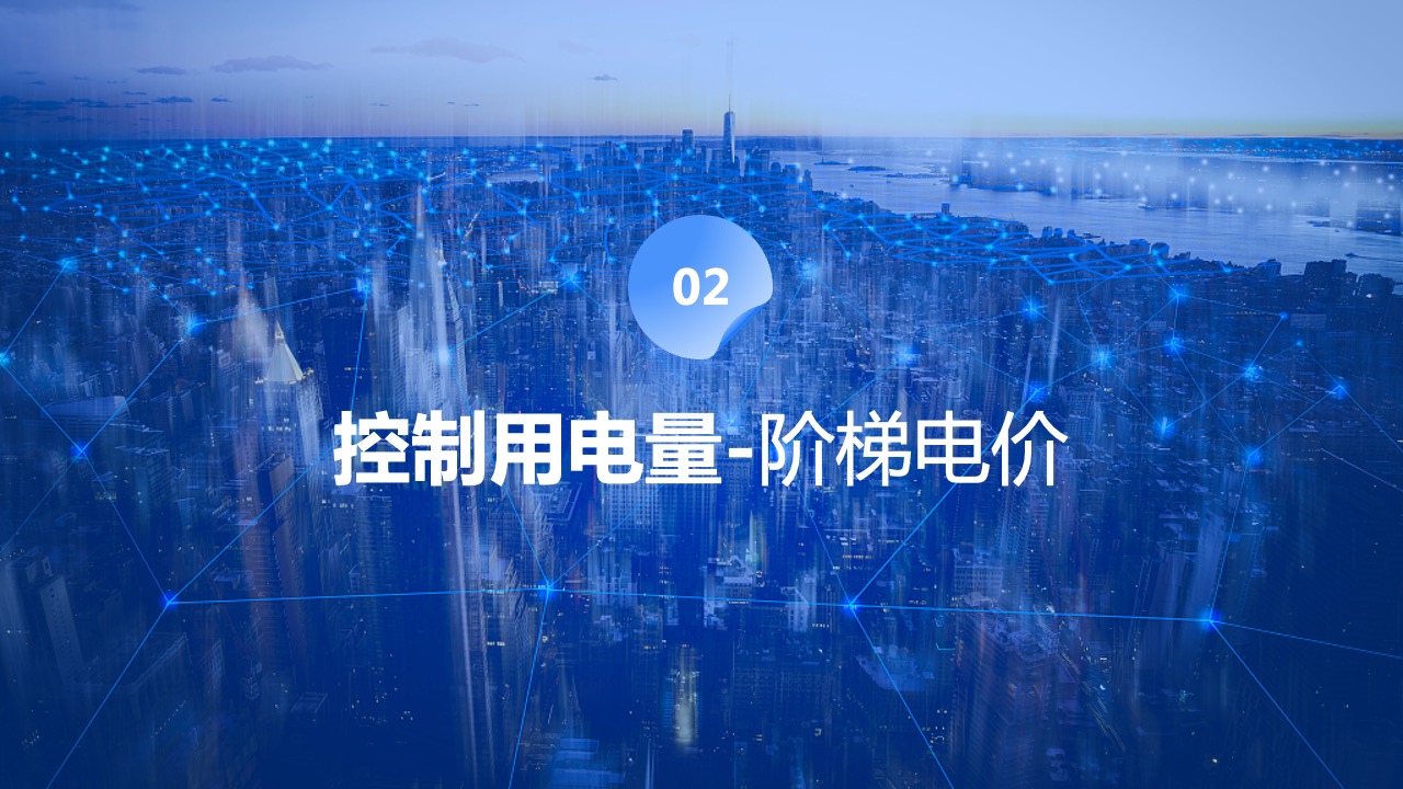 PPT模板  创意风格省电费小技巧教程PPT